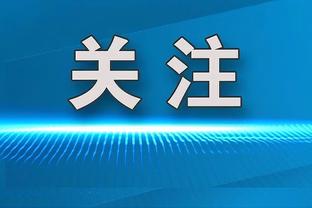 旺达：伊卡尔迪18岁时告诉我他的想法，那时我已有家室